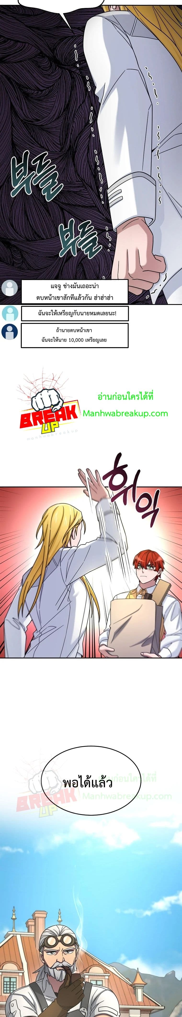 The Newbie Is Too Strong page 10