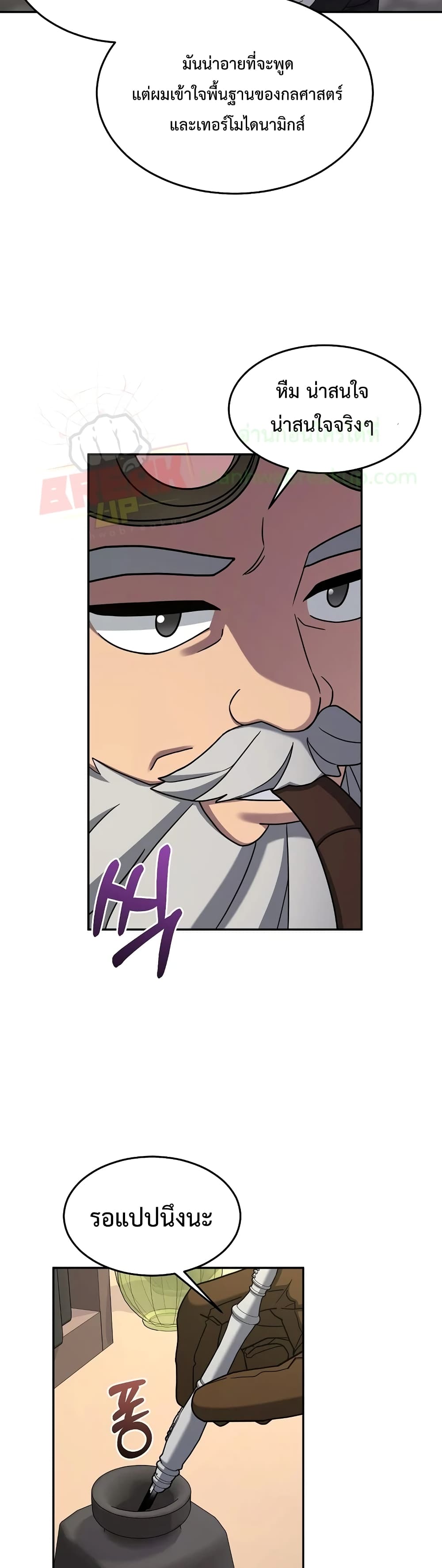 The Newbie Is Too Strong page 4