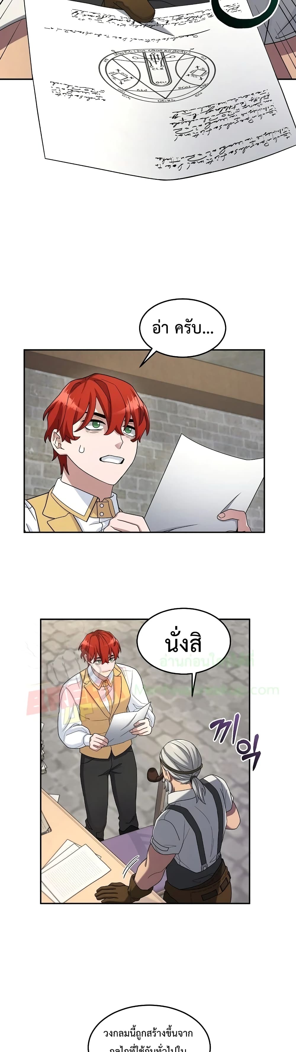 The Newbie Is Too Strong page 6