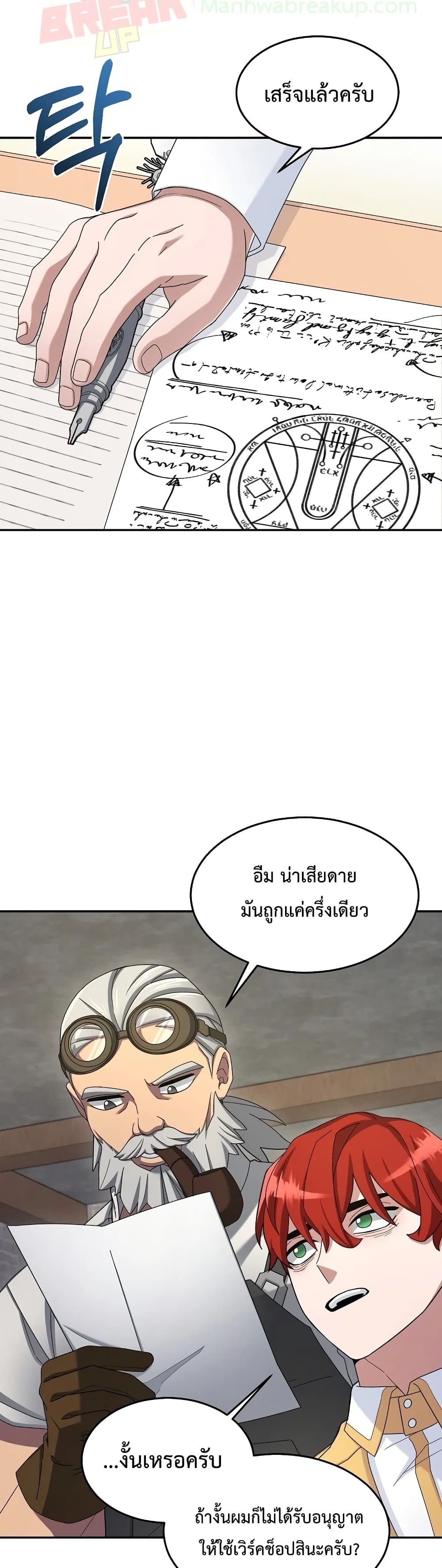 The Newbie Is Too Strong page 9