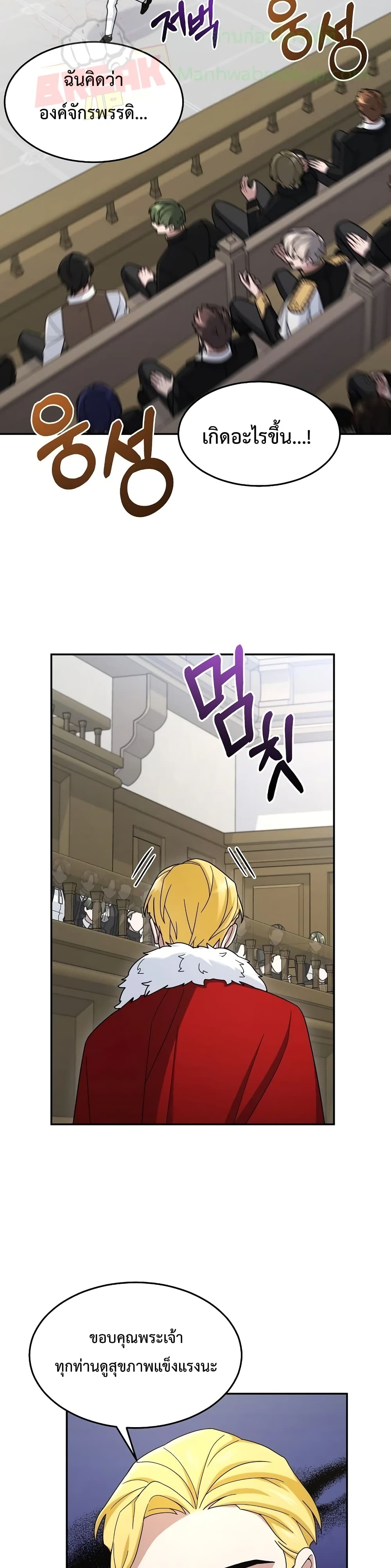 The Newbie Is Too Strong page 4
