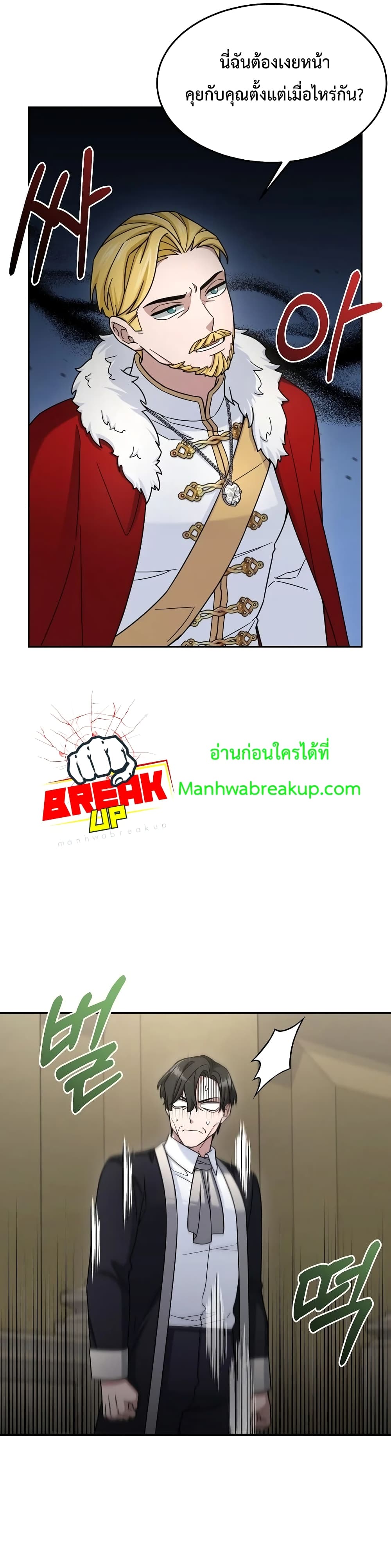 The Newbie Is Too Strong page 7