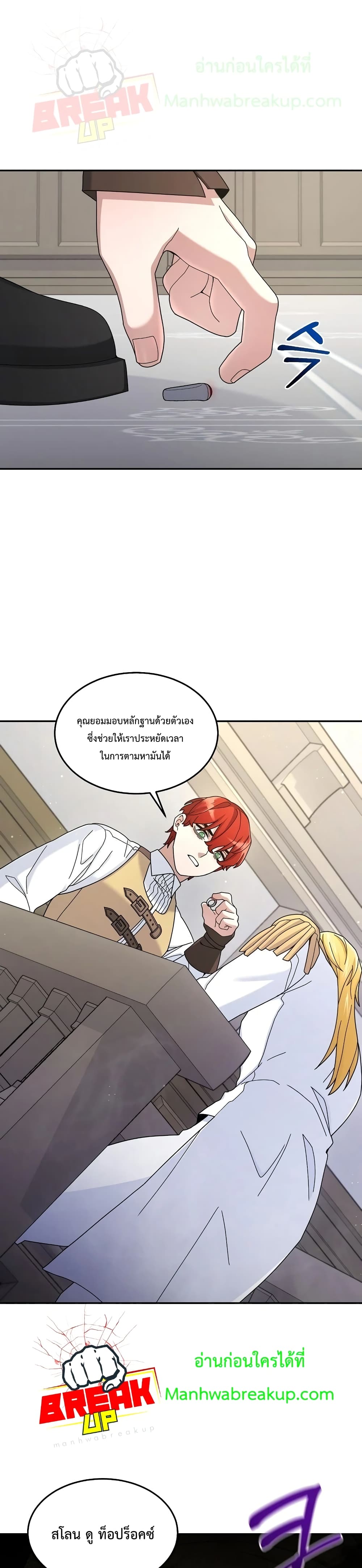 The Newbie Is Too Strong page 2