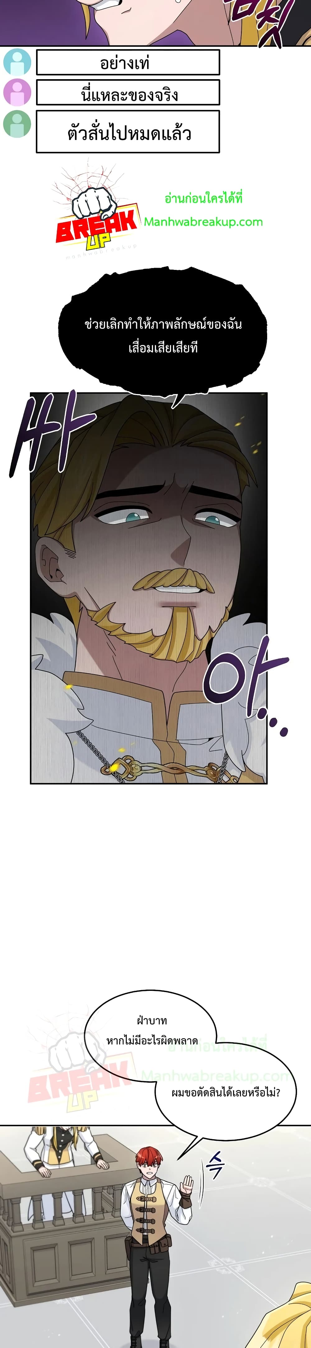 The Newbie Is Too Strong page 5