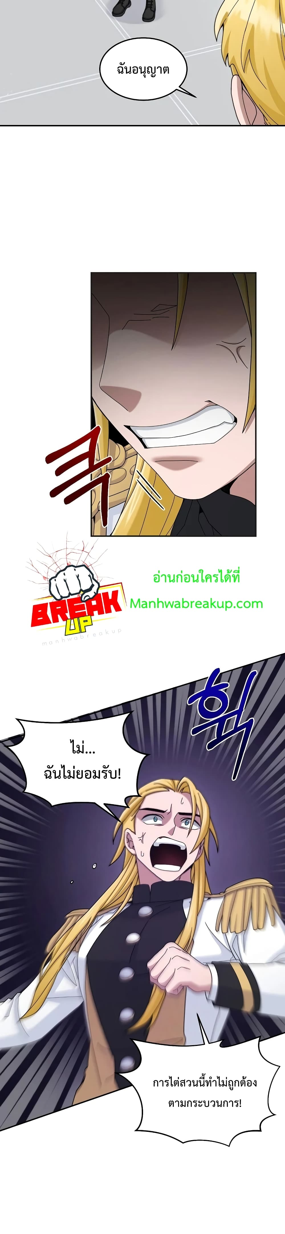 The Newbie Is Too Strong page 6