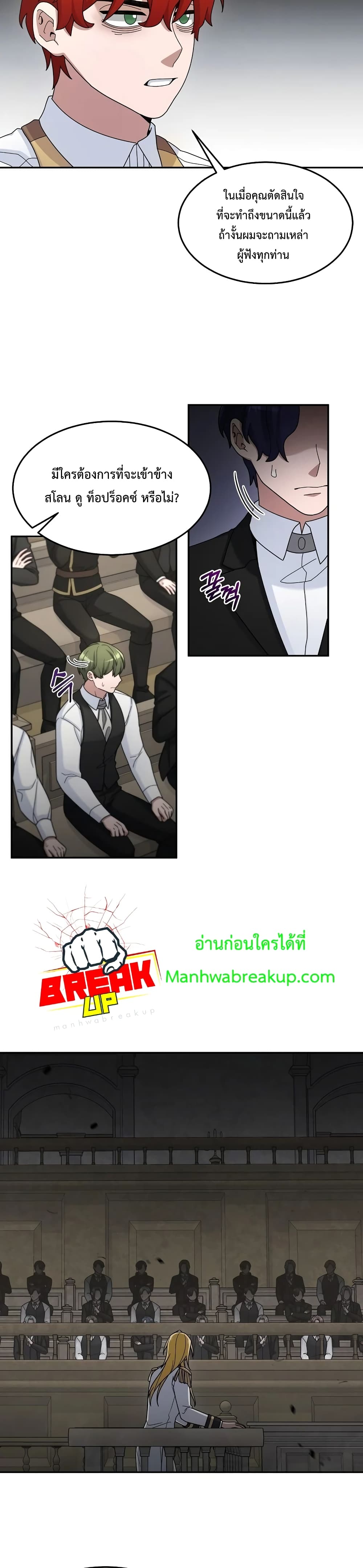 The Newbie Is Too Strong page 8