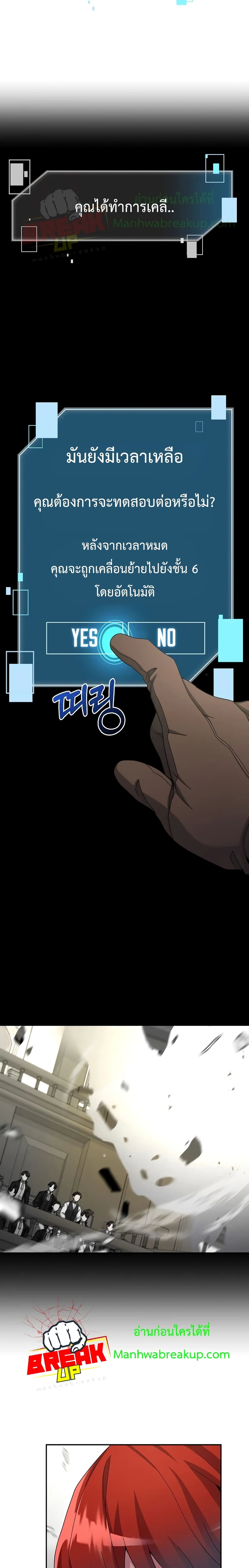 The Newbie Is Too Strong page 10