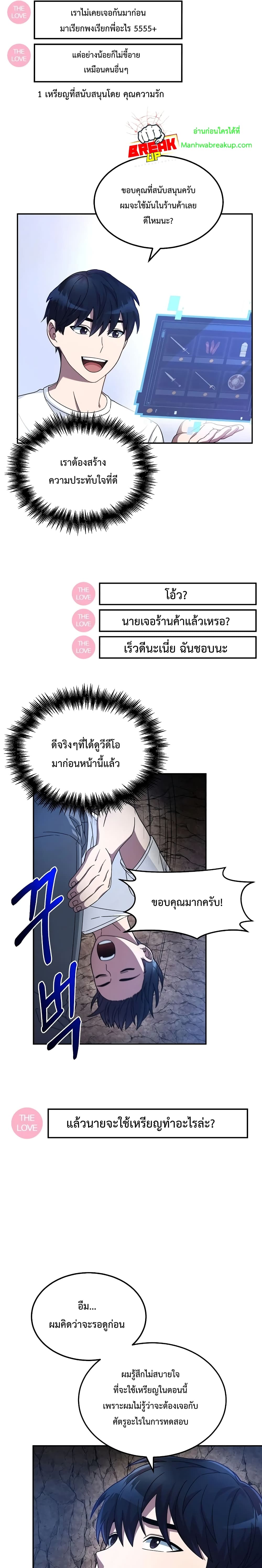 The Newbie Is Too Strong page 8