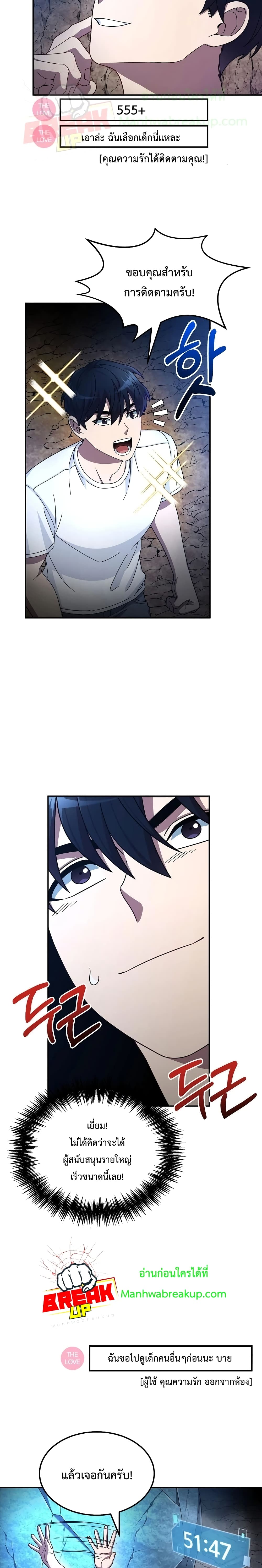 The Newbie Is Too Strong page 9