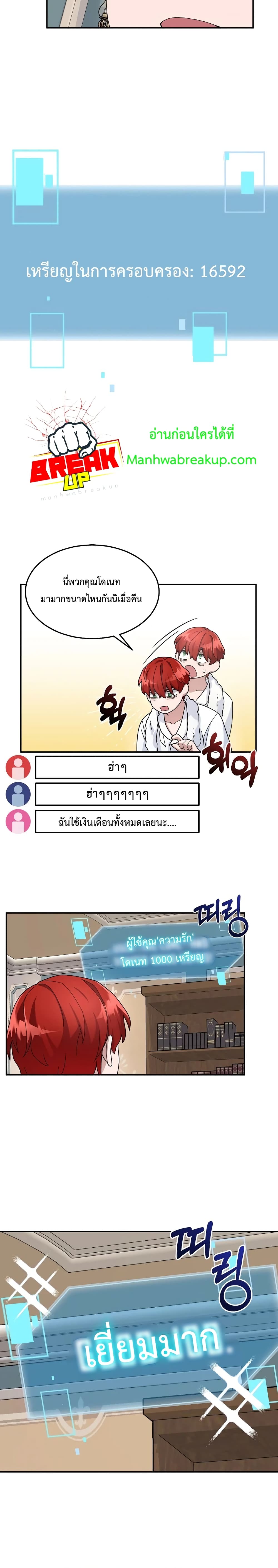 The Newbie Is Too Strong page 6