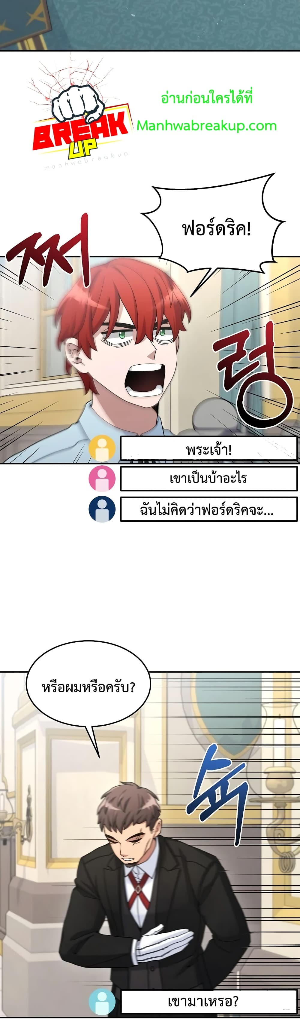 The Newbie Is Too Strong page 3
