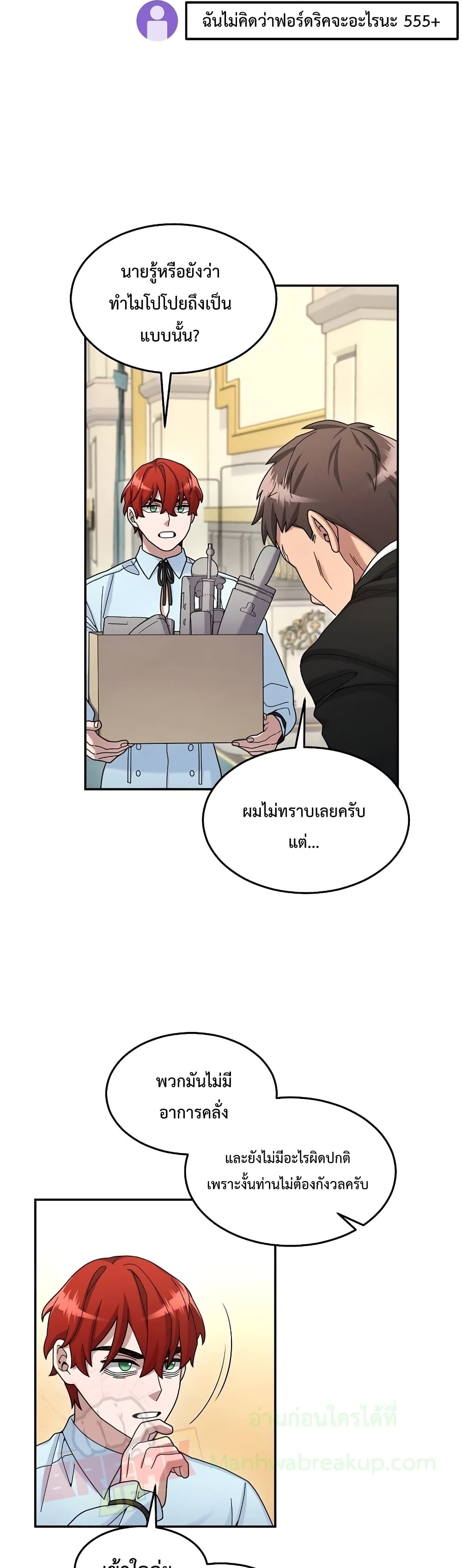 The Newbie Is Too Strong page 4