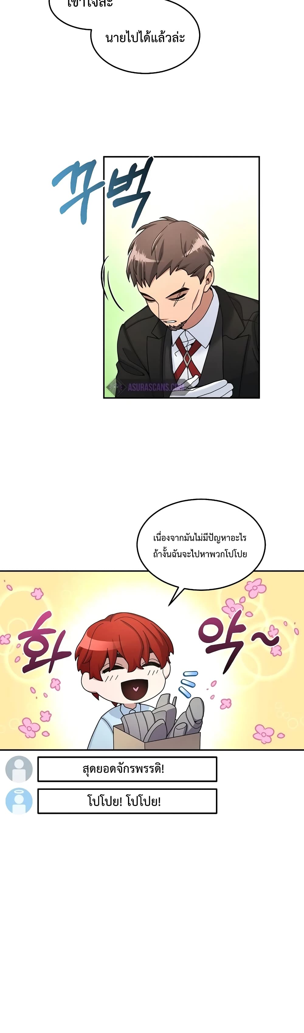 The Newbie Is Too Strong page 5