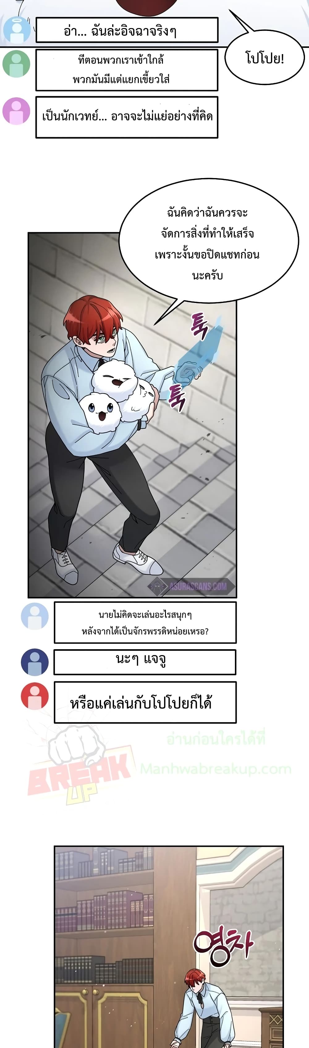 The Newbie Is Too Strong page 10