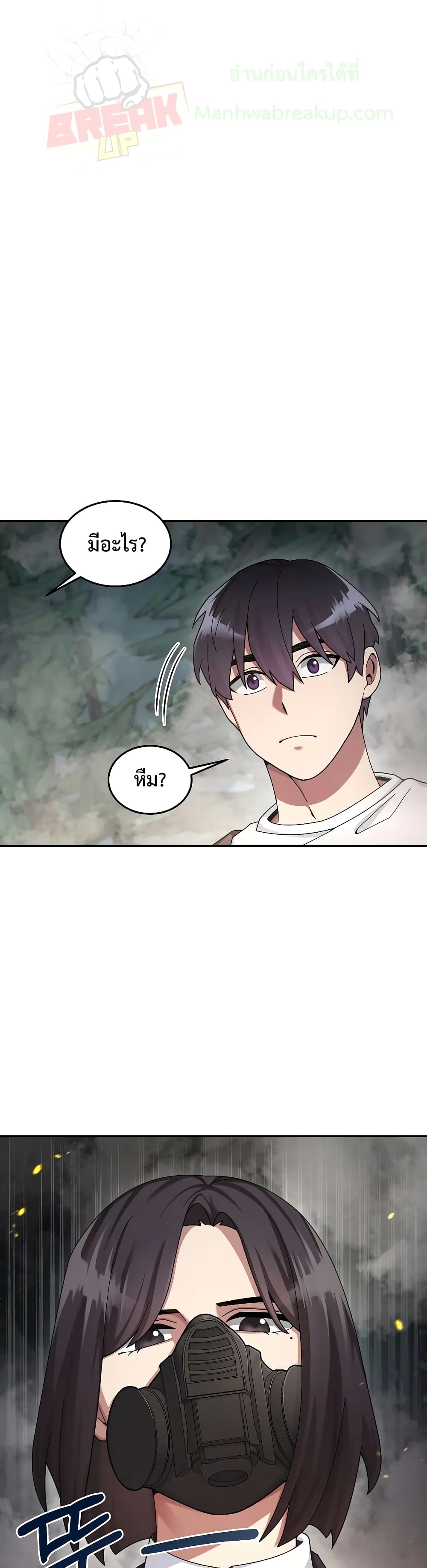 The Newbie Is Too Strong page 2
