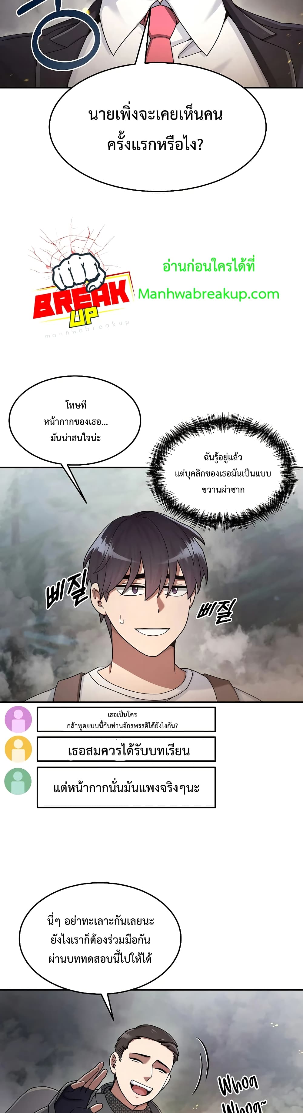 The Newbie Is Too Strong page 3