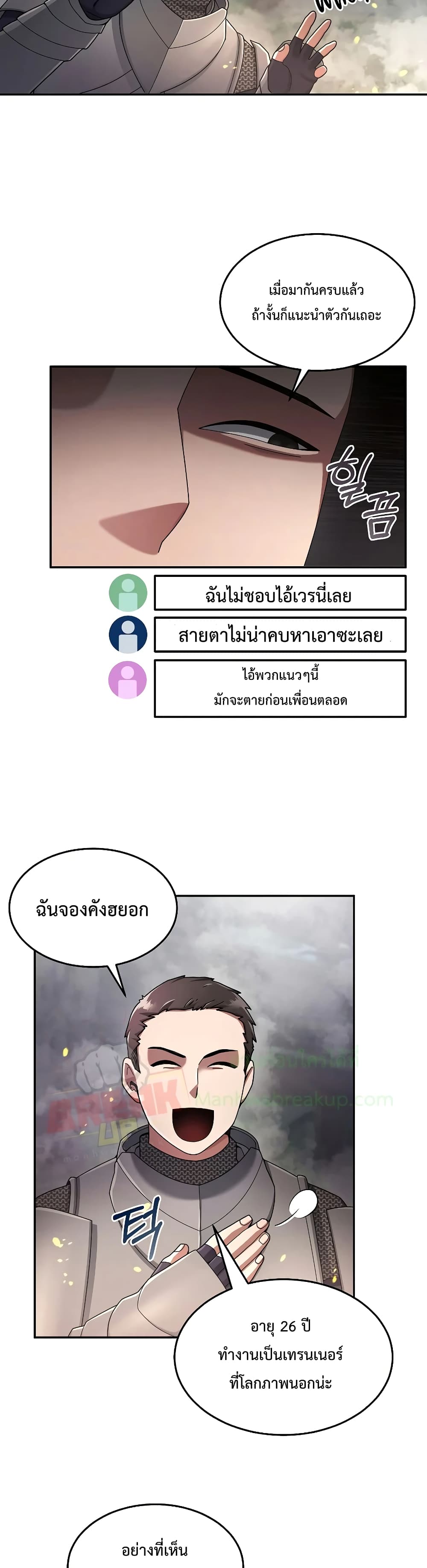 The Newbie Is Too Strong page 4