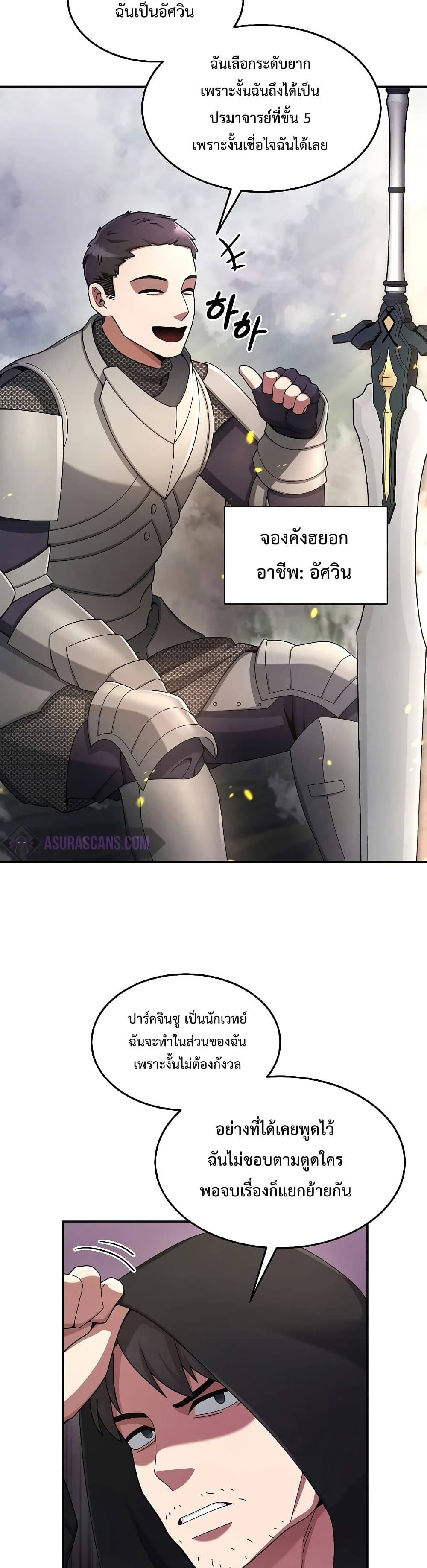 The Newbie Is Too Strong page 5