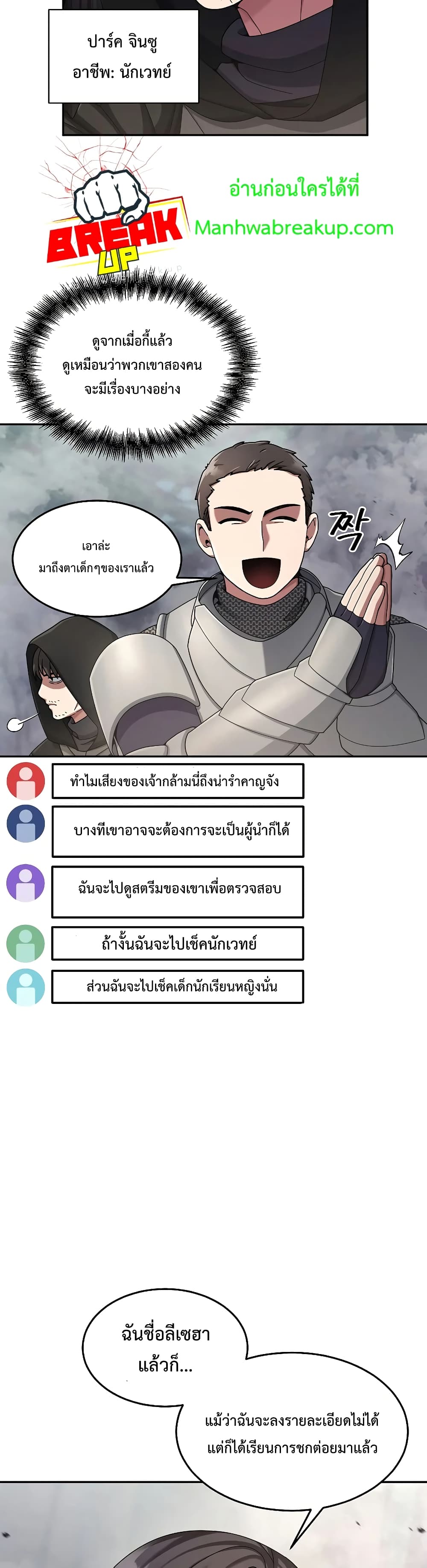 The Newbie Is Too Strong page 6