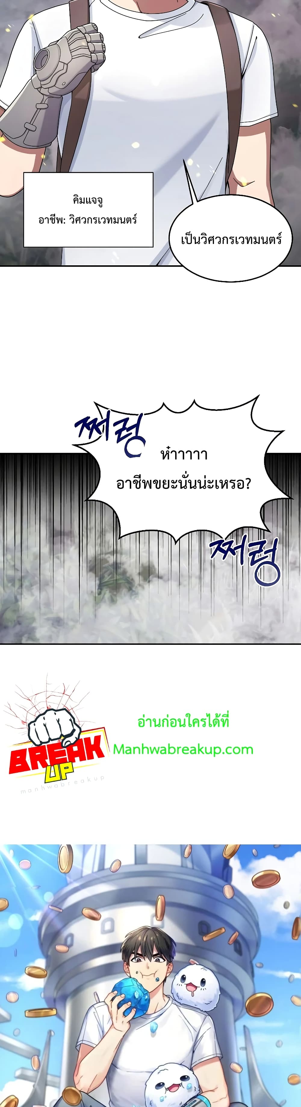 The Newbie Is Too Strong page 8