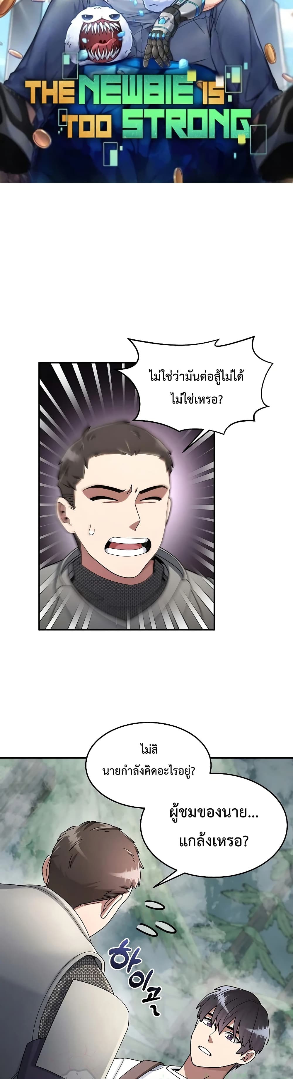 The Newbie Is Too Strong page 9
