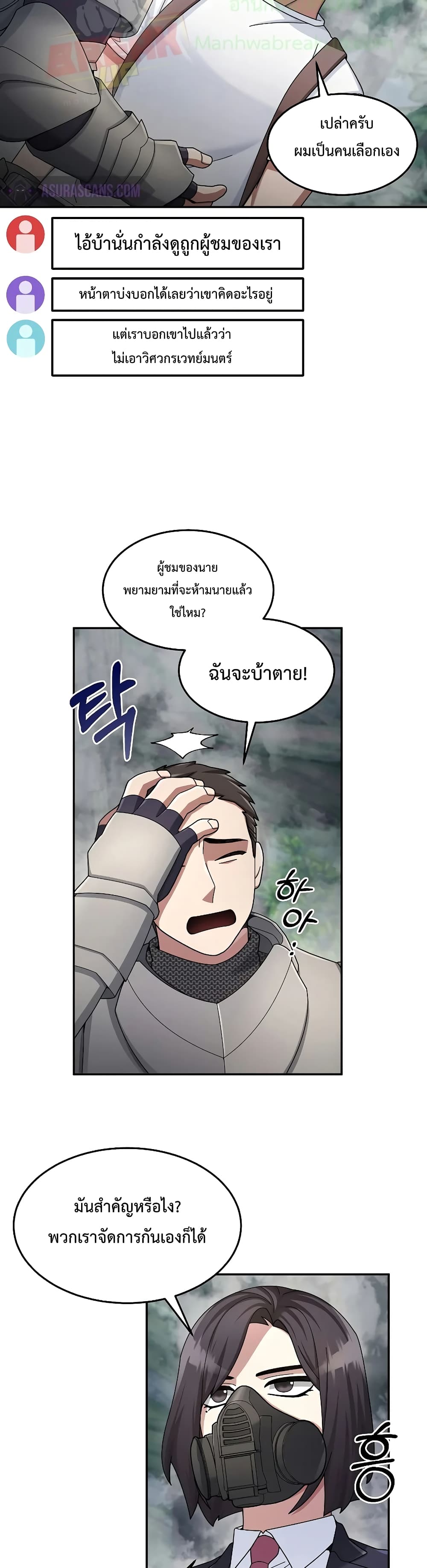 The Newbie Is Too Strong page 10
