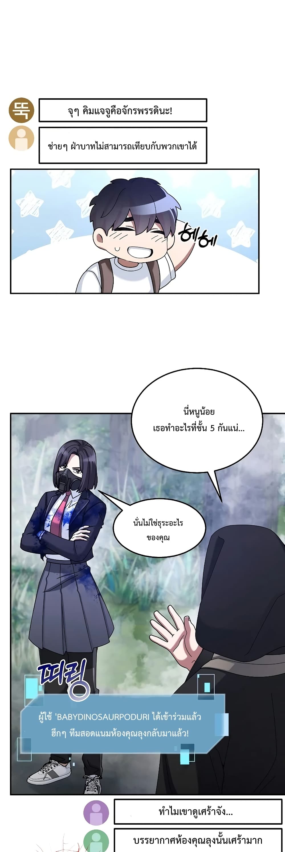 The Newbie Is Too Strong page 5