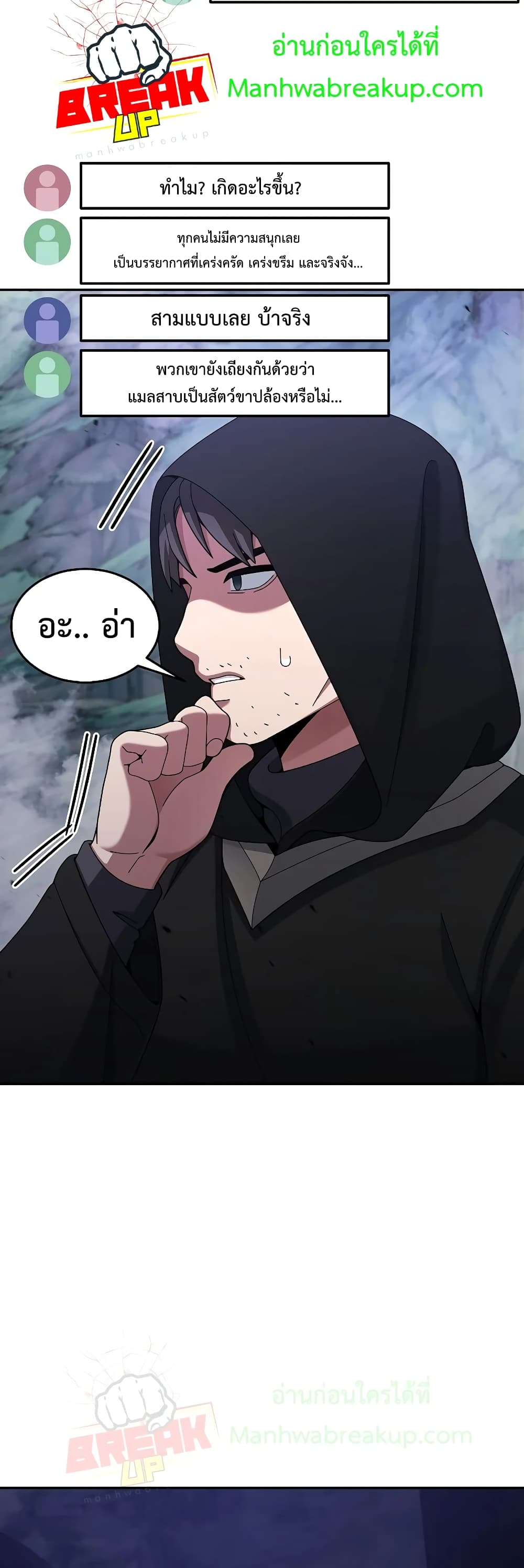 The Newbie Is Too Strong page 6