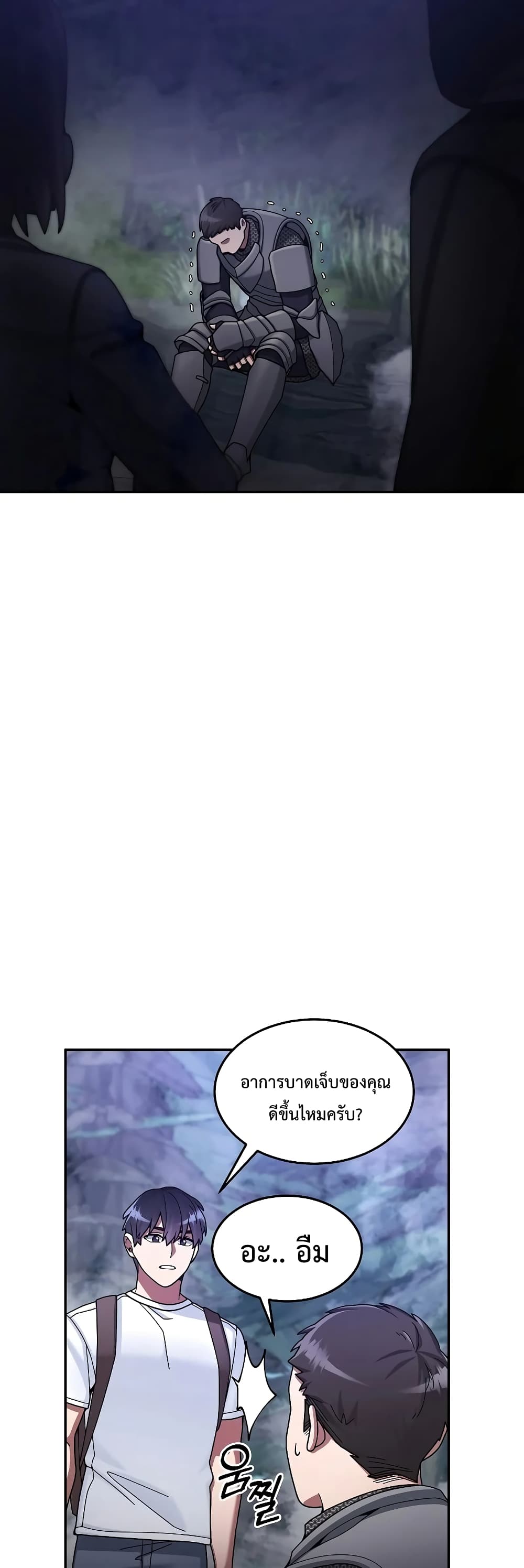 The Newbie Is Too Strong page 7