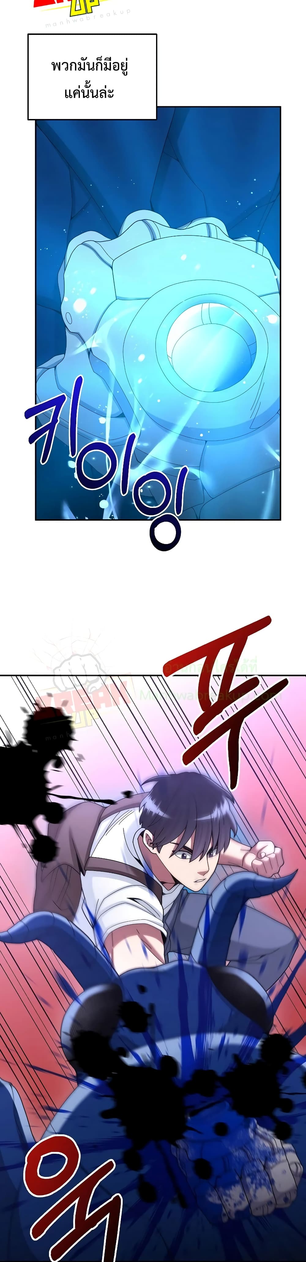 The Newbie Is Too Strong page 5