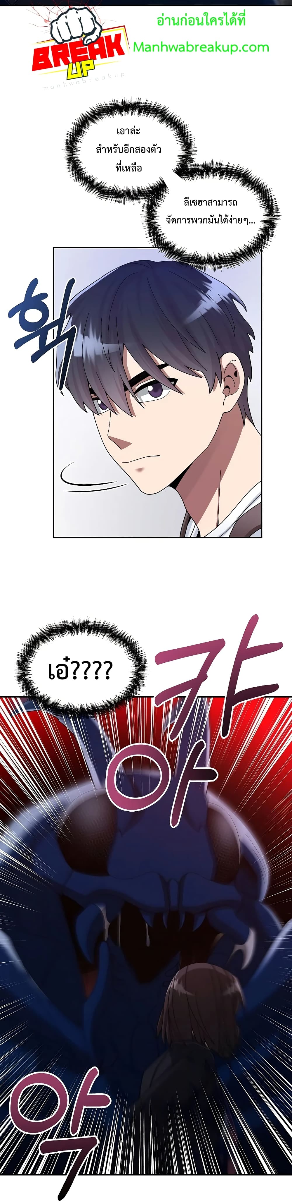 The Newbie Is Too Strong page 8