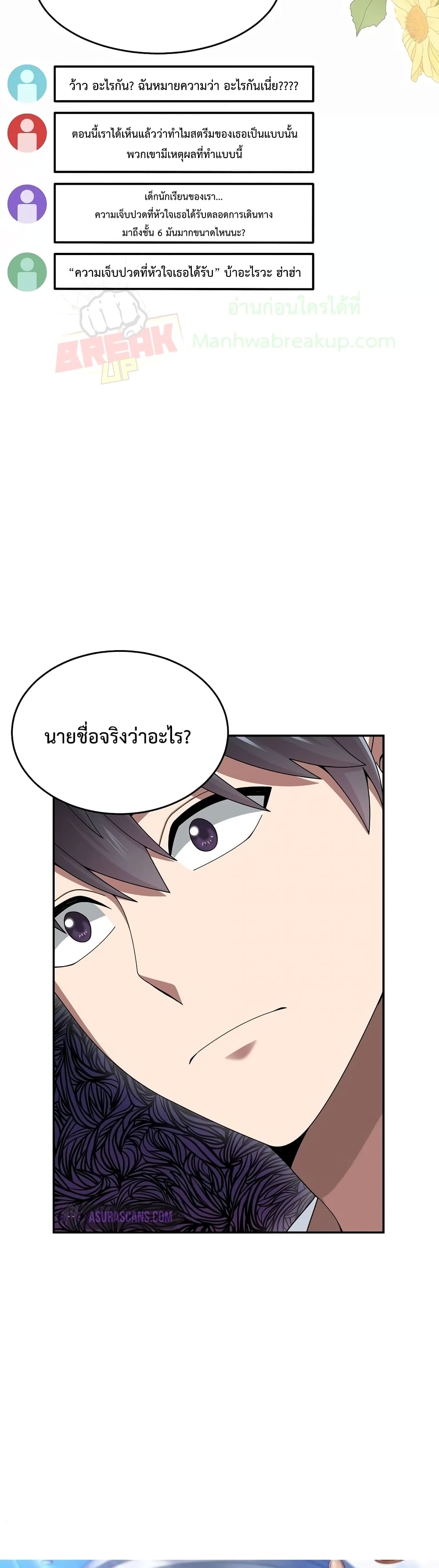 The Newbie Is Too Strong page 4