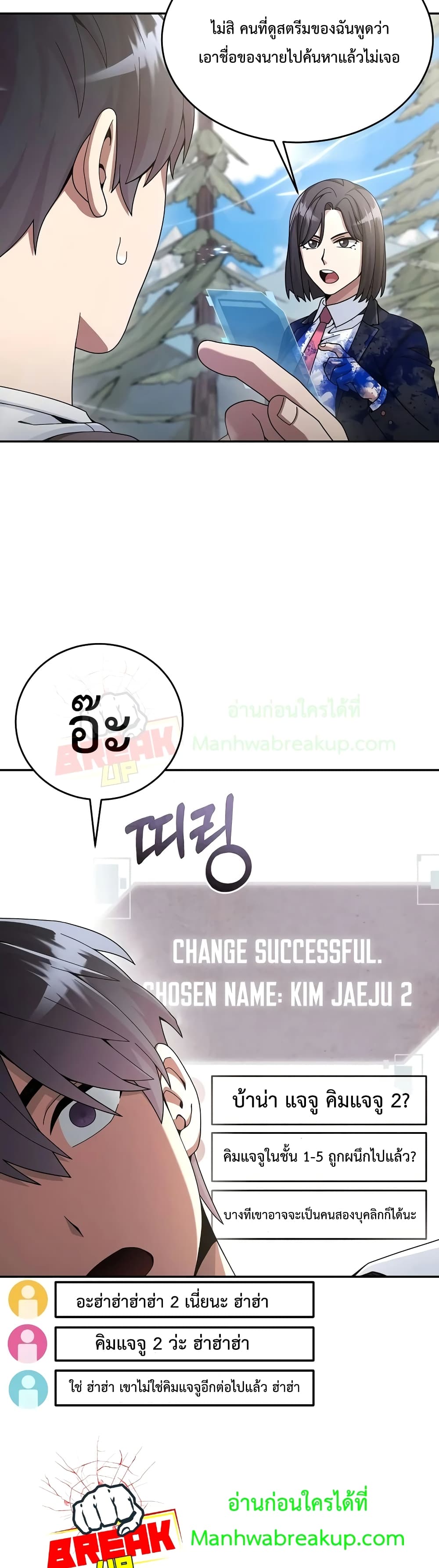 The Newbie Is Too Strong page 6