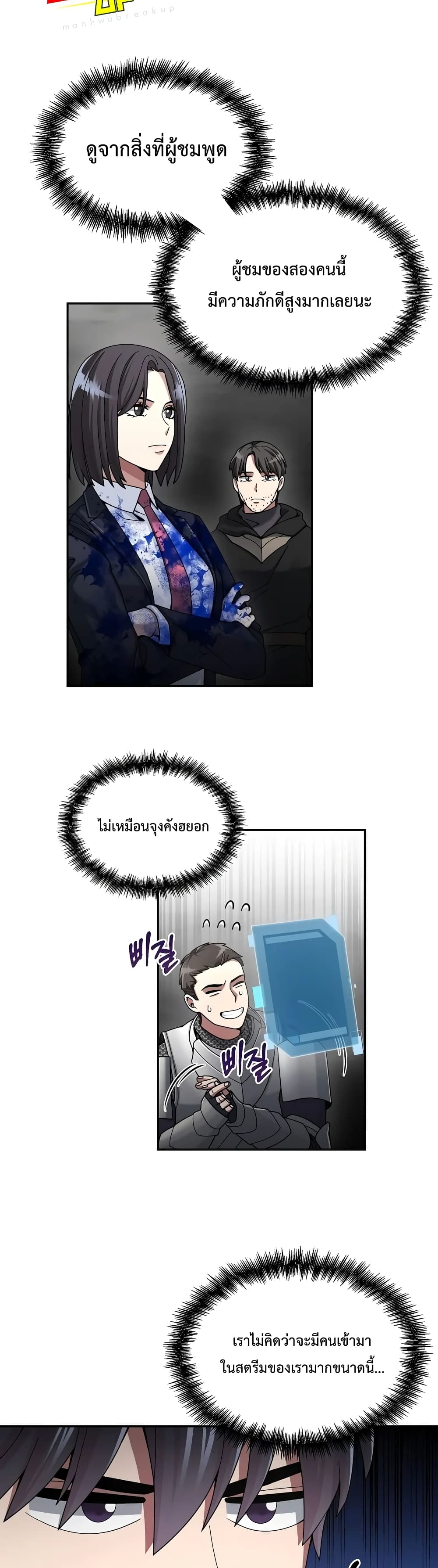 The Newbie Is Too Strong page 7
