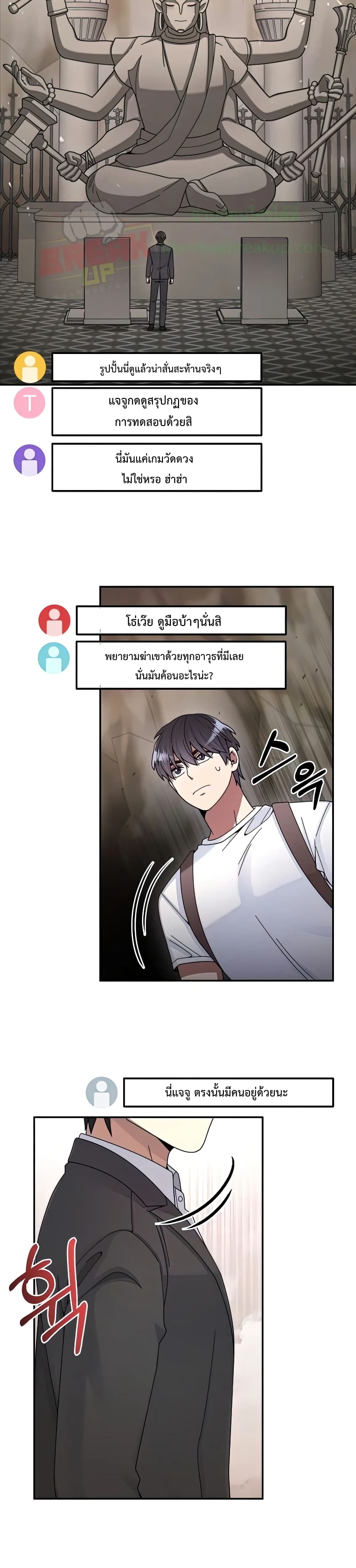 The Newbie Is Too Strong page 4