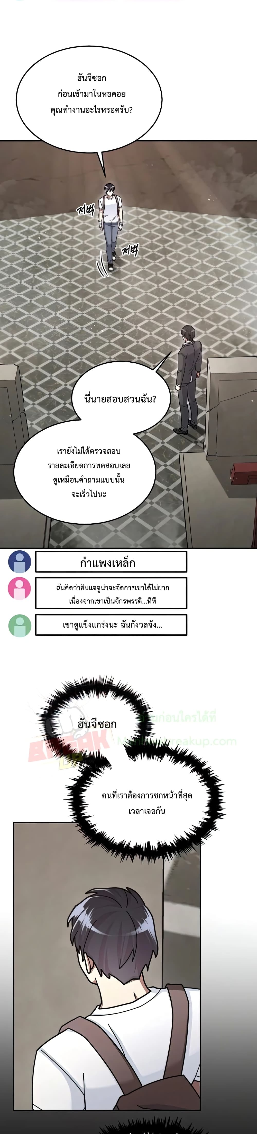 The Newbie Is Too Strong page 10