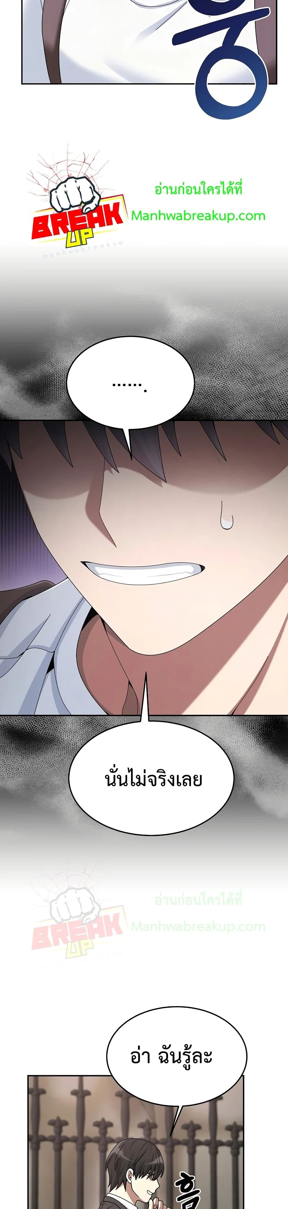 The Newbie Is Too Strong page 3