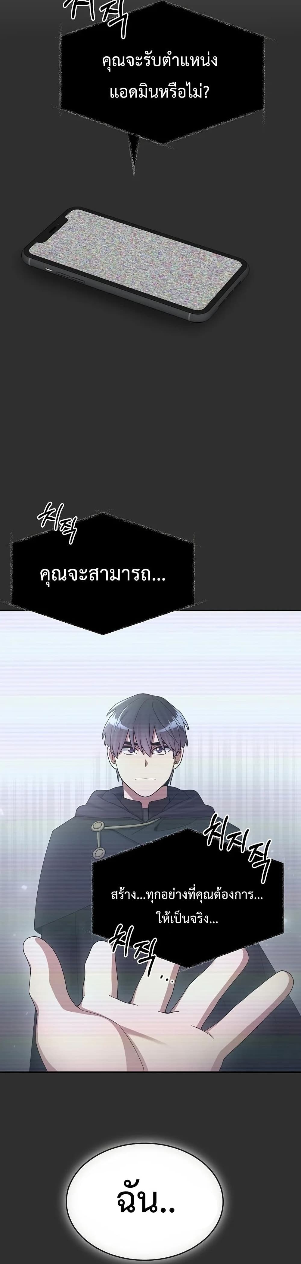 The Newbie Is Too Strong page 10