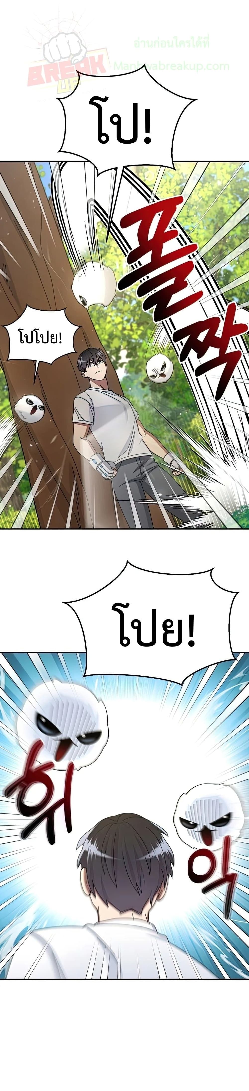 The Newbie Is Too Strong page 2