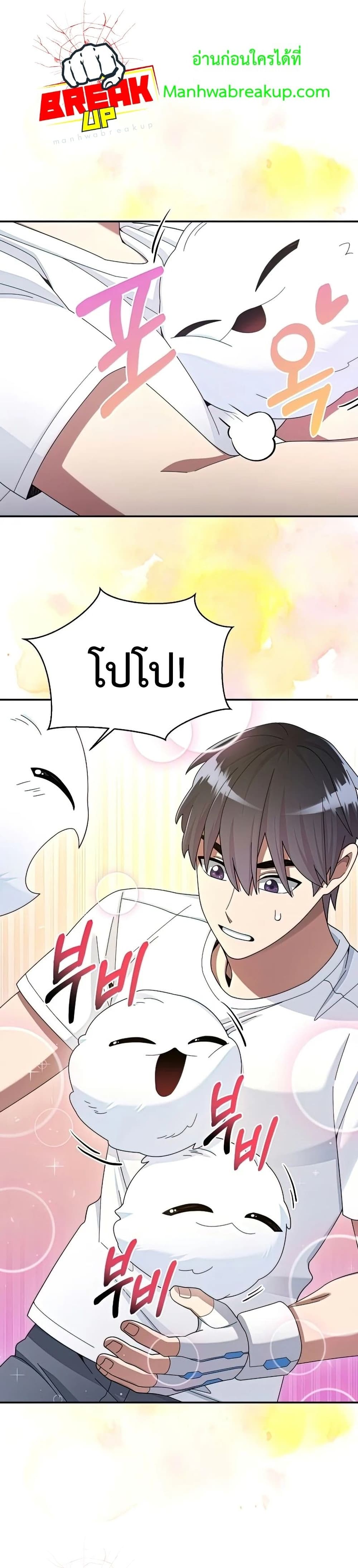The Newbie Is Too Strong page 3