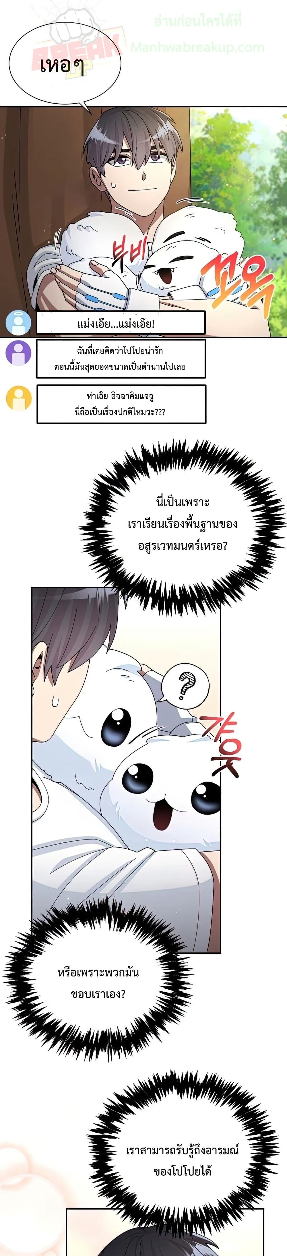 The Newbie Is Too Strong page 4