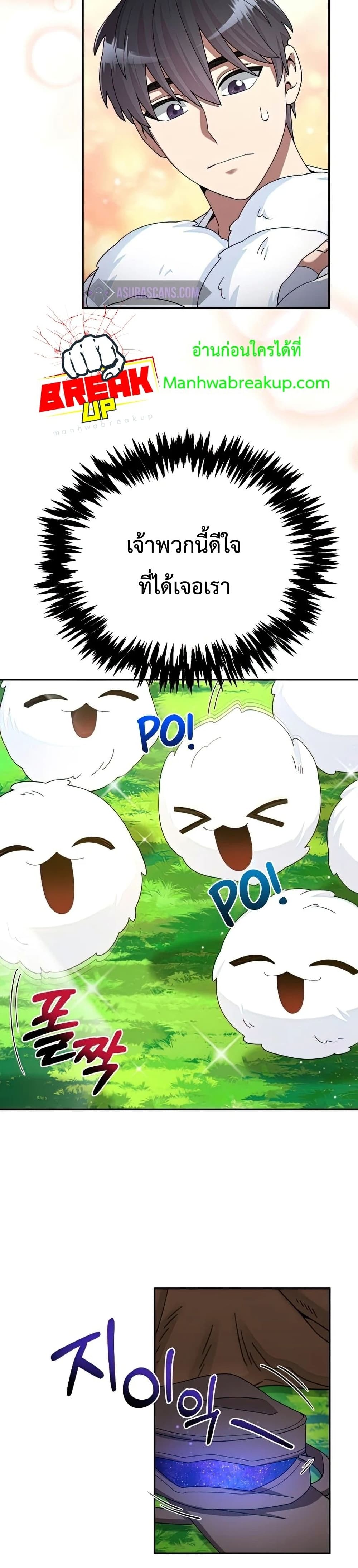 The Newbie Is Too Strong page 5