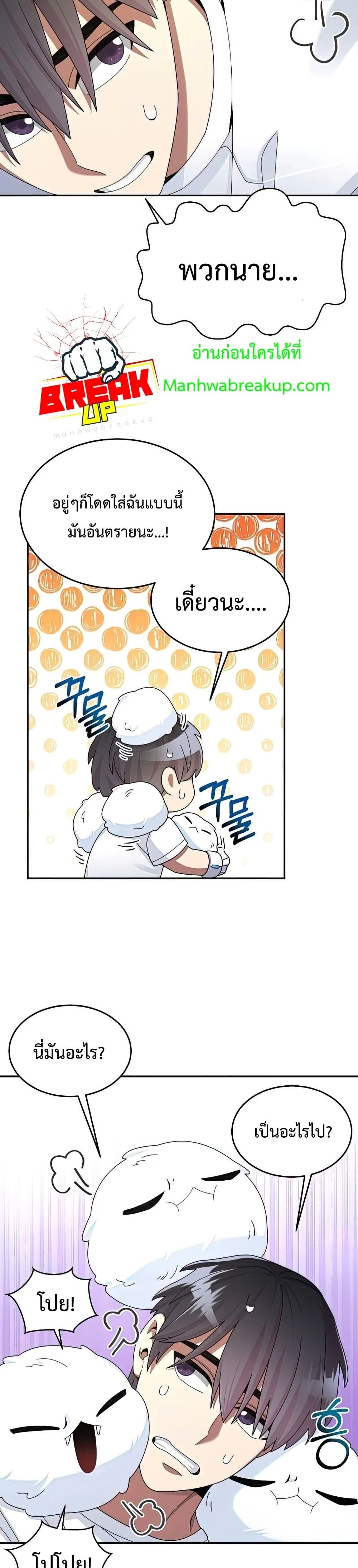 The Newbie Is Too Strong page 7