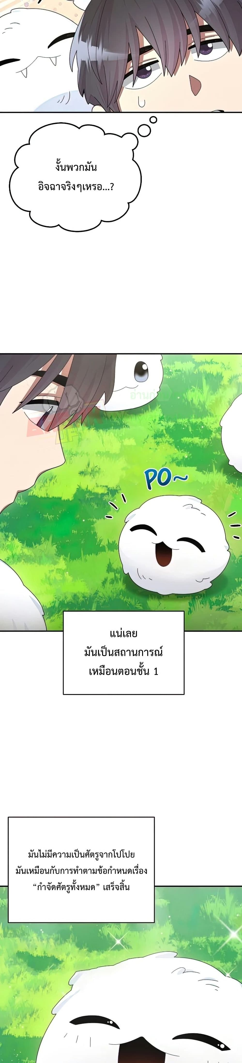 The Newbie Is Too Strong page 10