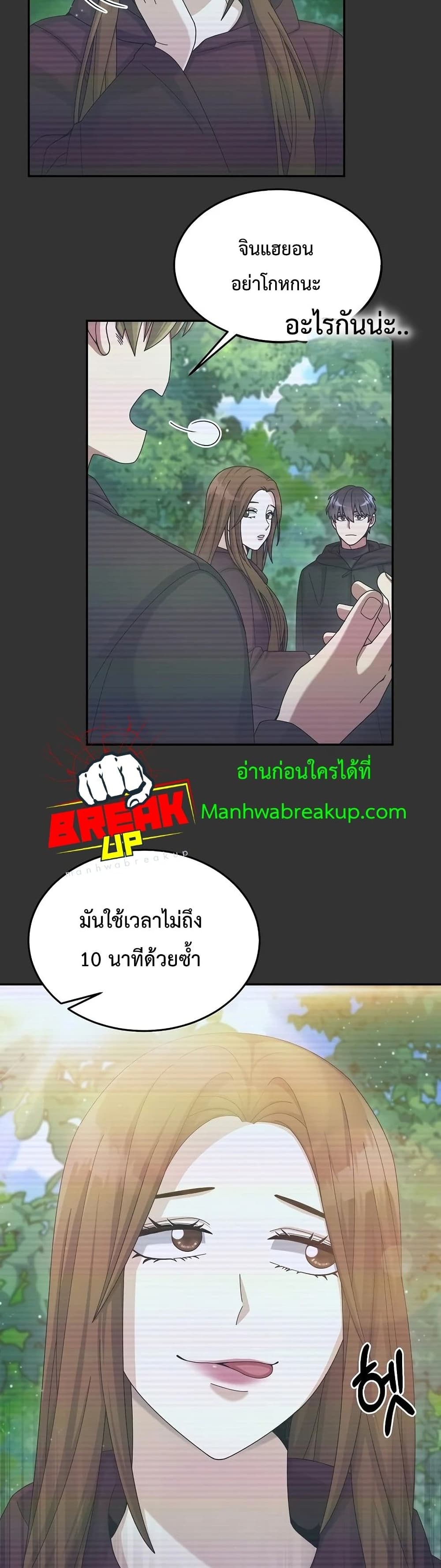 The Newbie Is Too Strong page 3