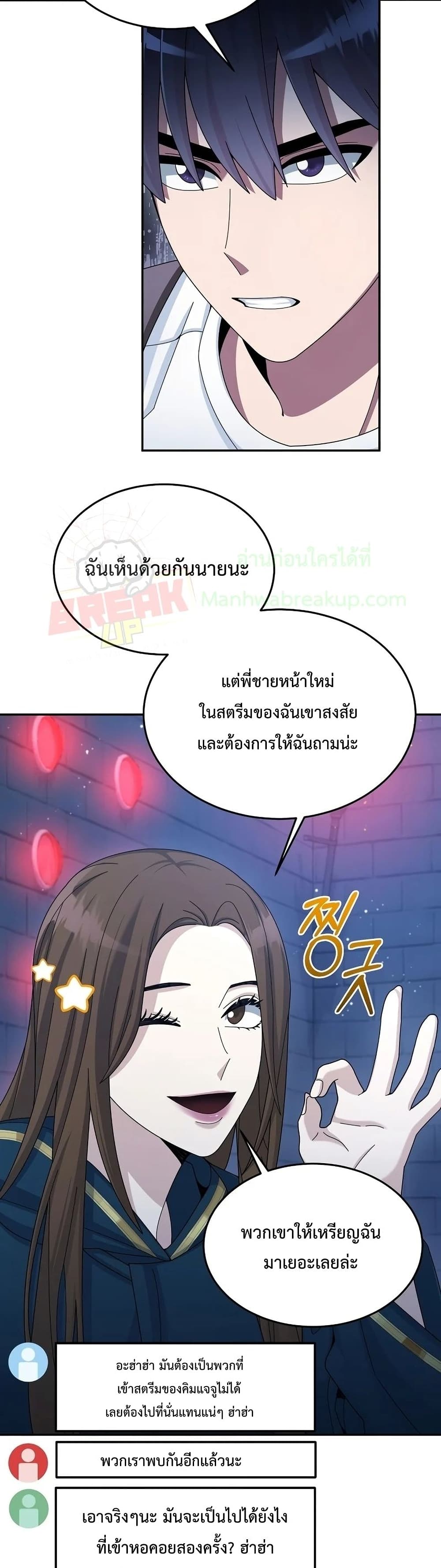 The Newbie Is Too Strong page 6