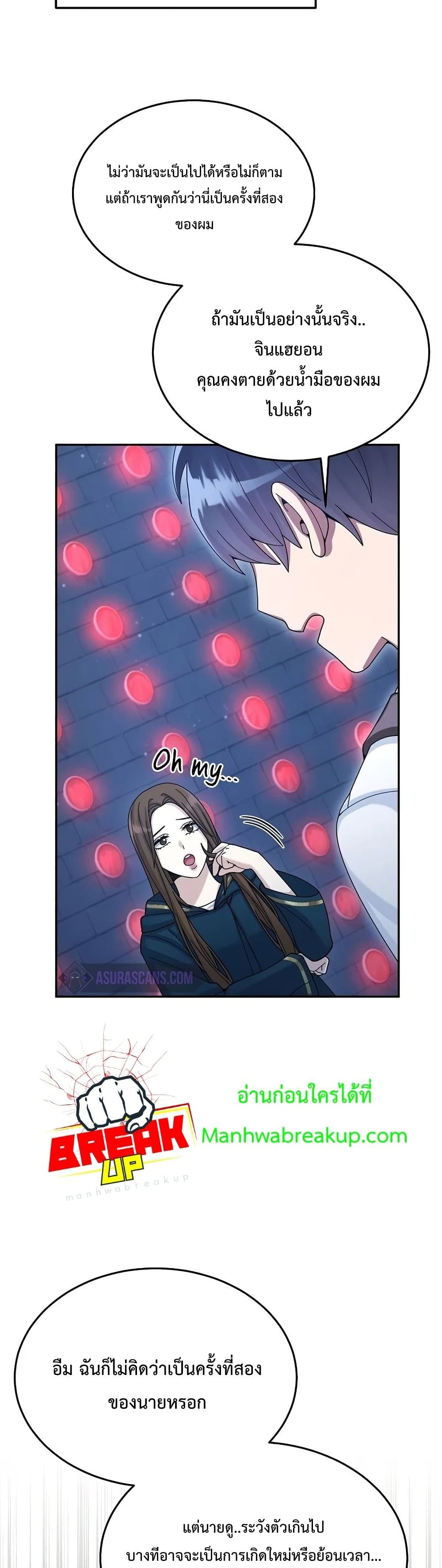 The Newbie Is Too Strong page 7
