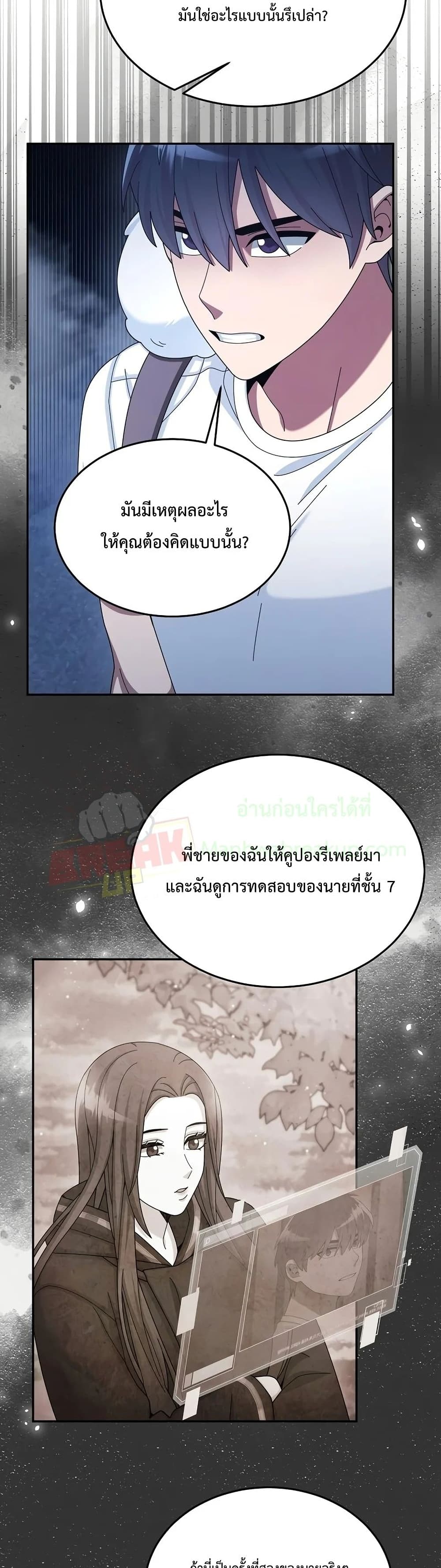 The Newbie Is Too Strong page 8