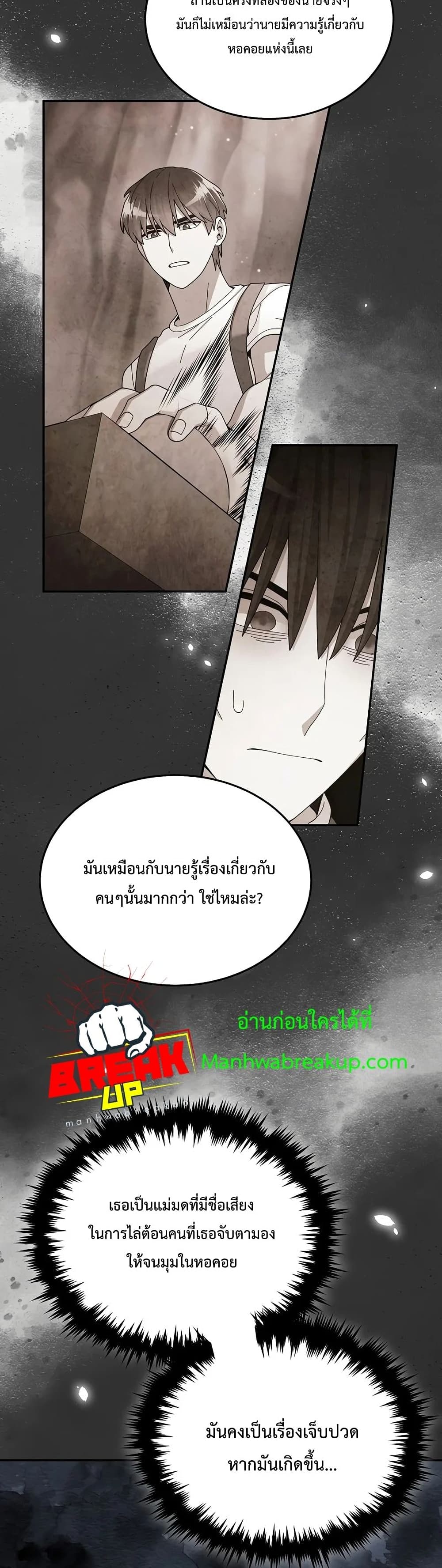 The Newbie Is Too Strong page 9