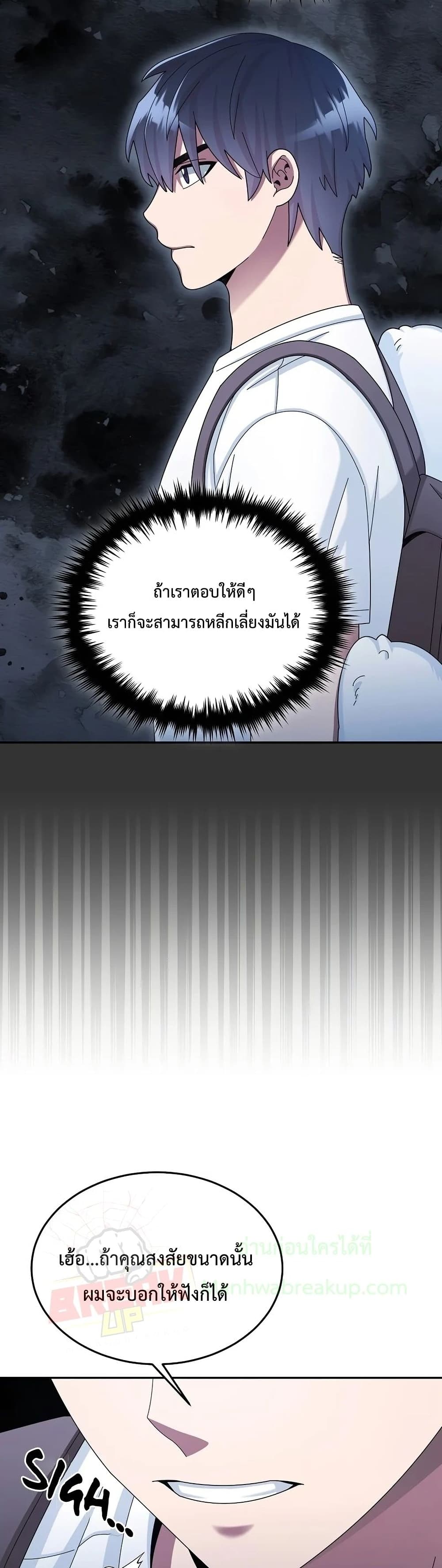 The Newbie Is Too Strong page 10